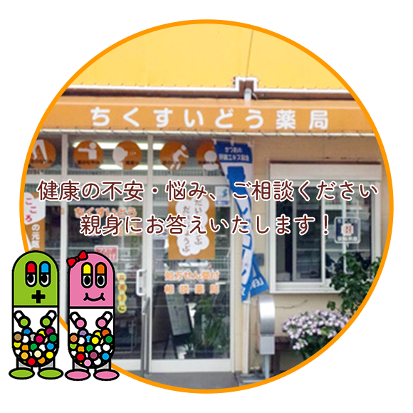 竹水堂薬局 高島店　外観