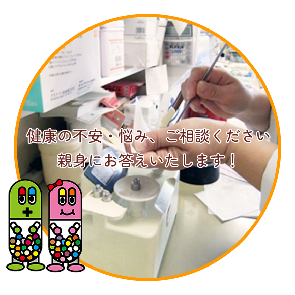 竹水堂薬局 高島店　調剤