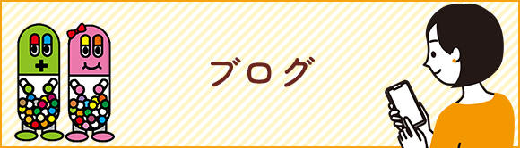 ブログ